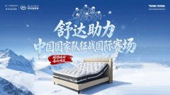 舒达并未止步于传统寝具