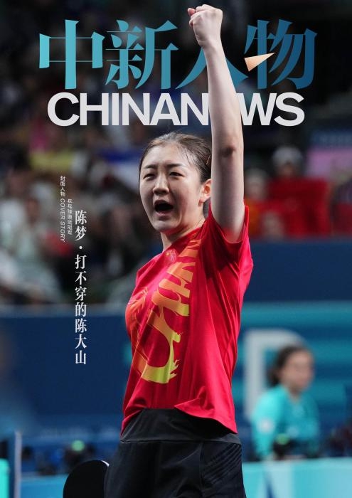 巴黎奥运后的陈梦：从打不穿的陈大山到无所不