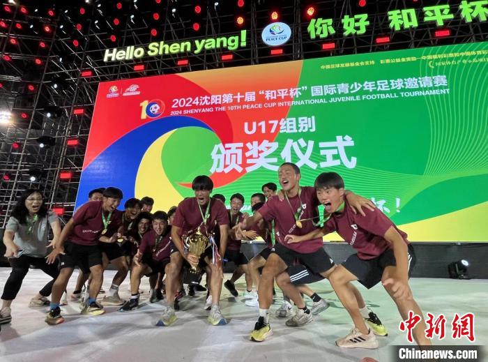 6000余名国际青少年球员齐聚沈阳 共襄第十届“和