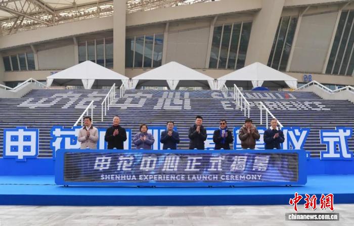 申花中心正式揭幕，展出500余件珍贵实物展品，